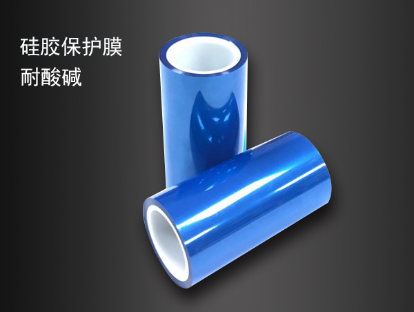 蓝色PET硅胶保护膜